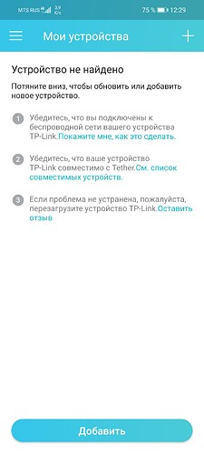 Screenshot_20220807_122924_com.tplink.tether